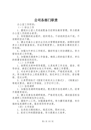 2024年公司各部门职责