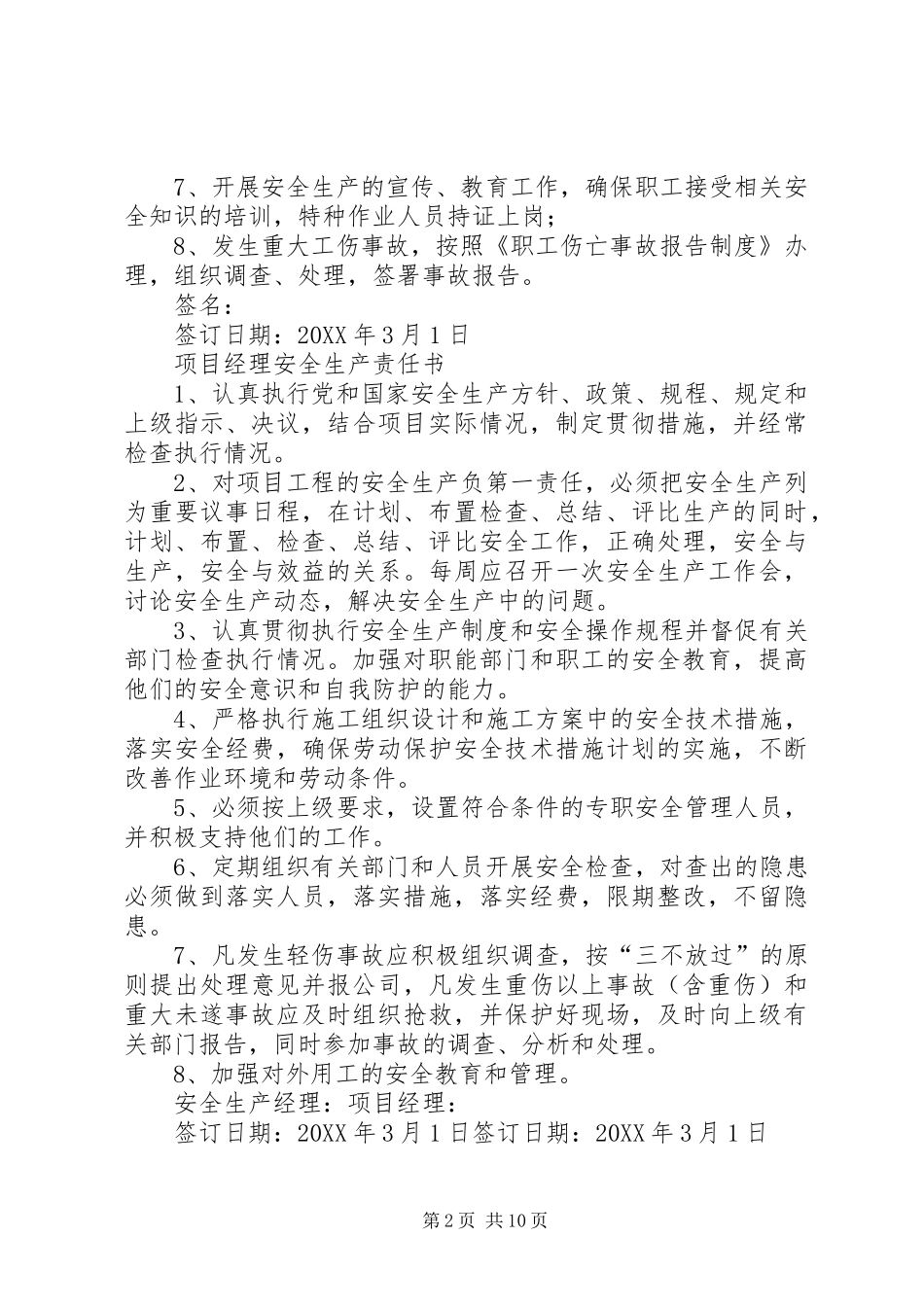 2024年公司各级安全生产责任书_第2页