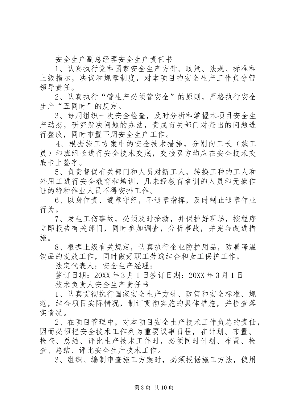 2024年公司各级安全生产责任书_第3页