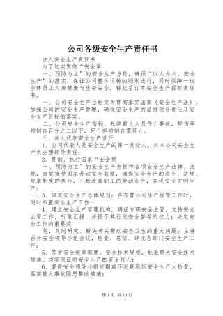 2024年公司各级安全生产责任书