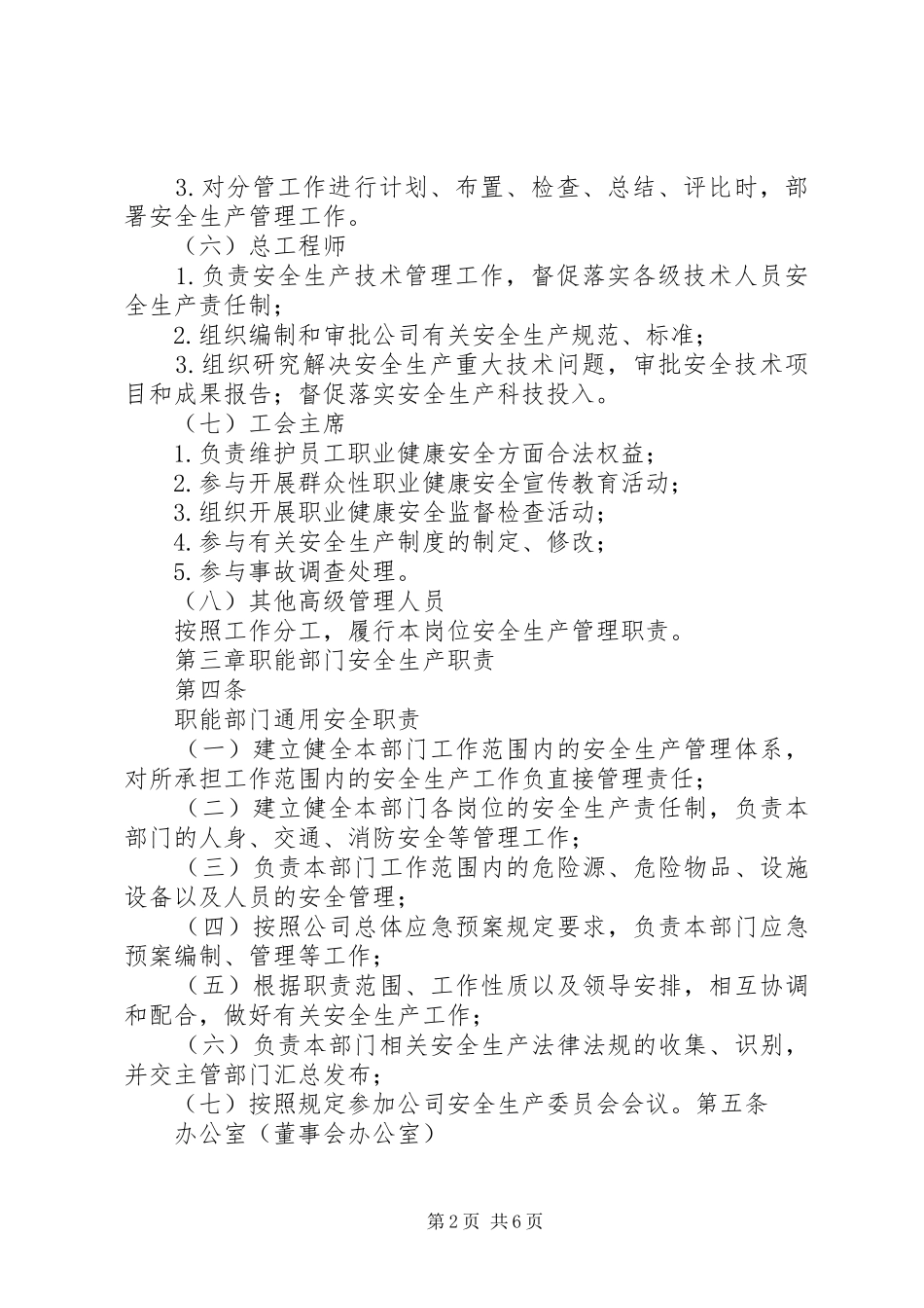 2024年公司各级消防安全责任制_第2页