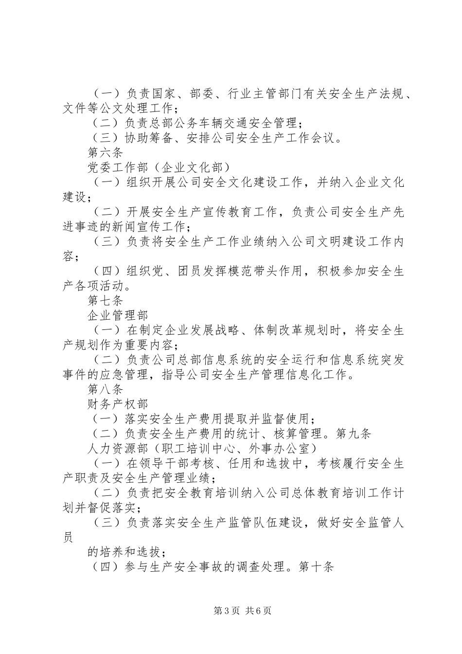 2024年公司各级消防安全责任制_第3页