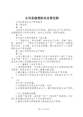 2024年公司各级消防安全责任制