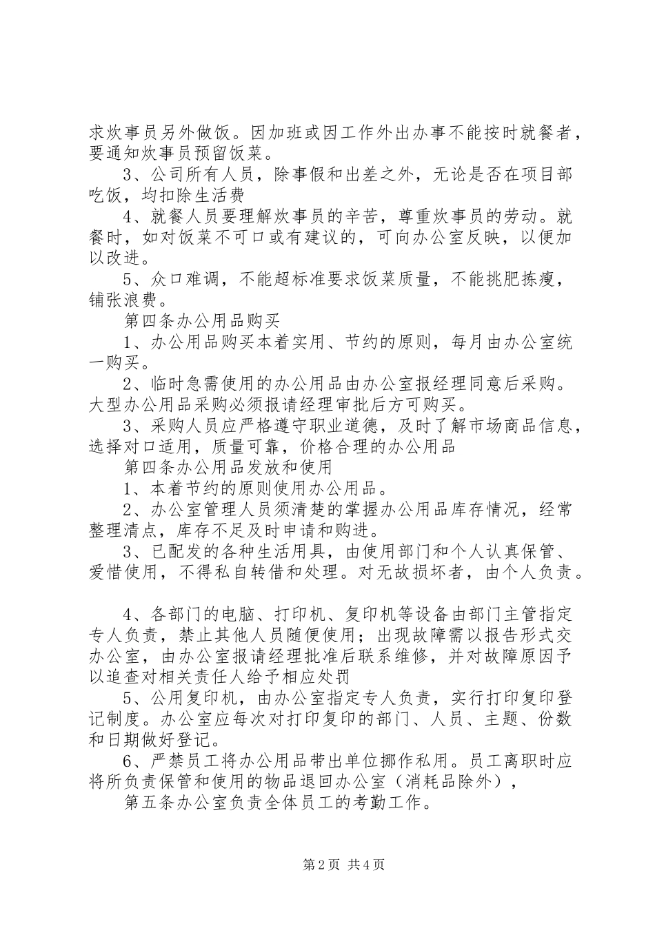 2024年公司各类管理制度_第2页