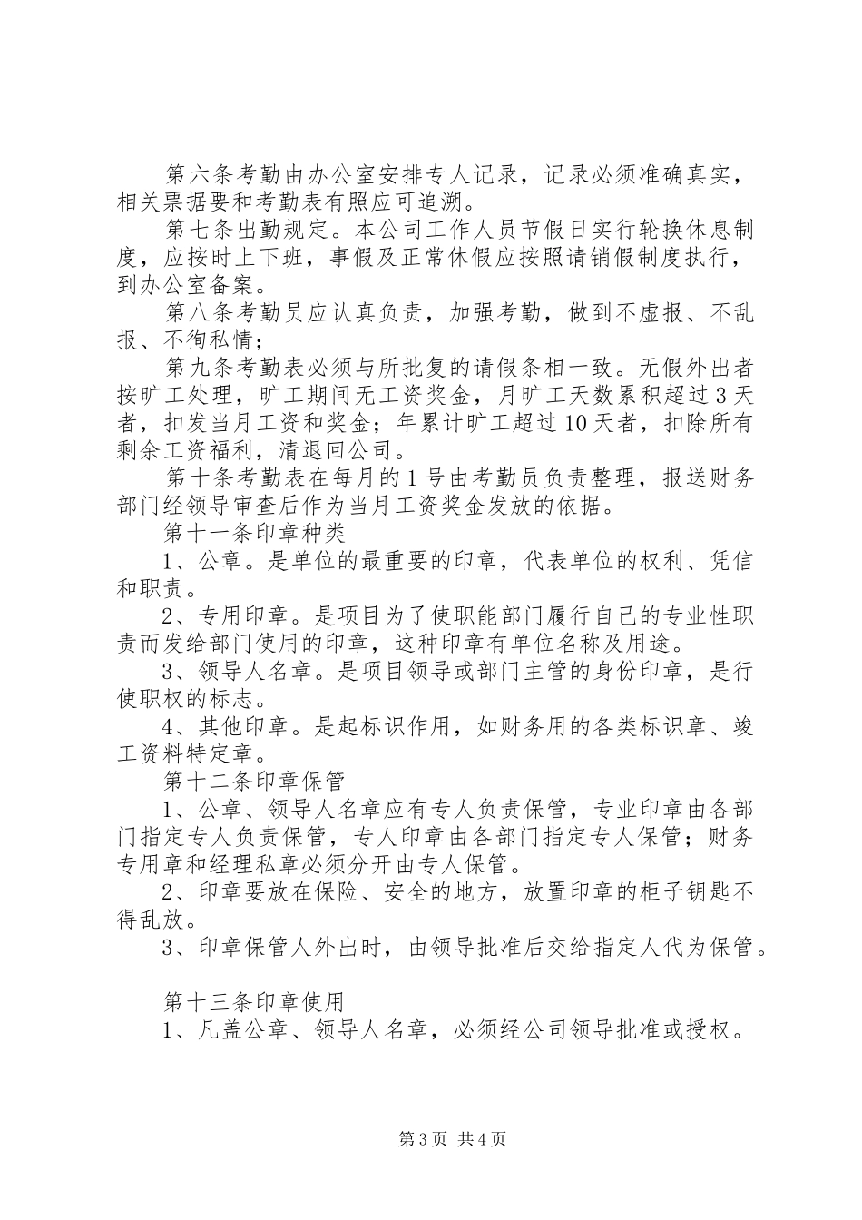2024年公司各类管理制度_第3页