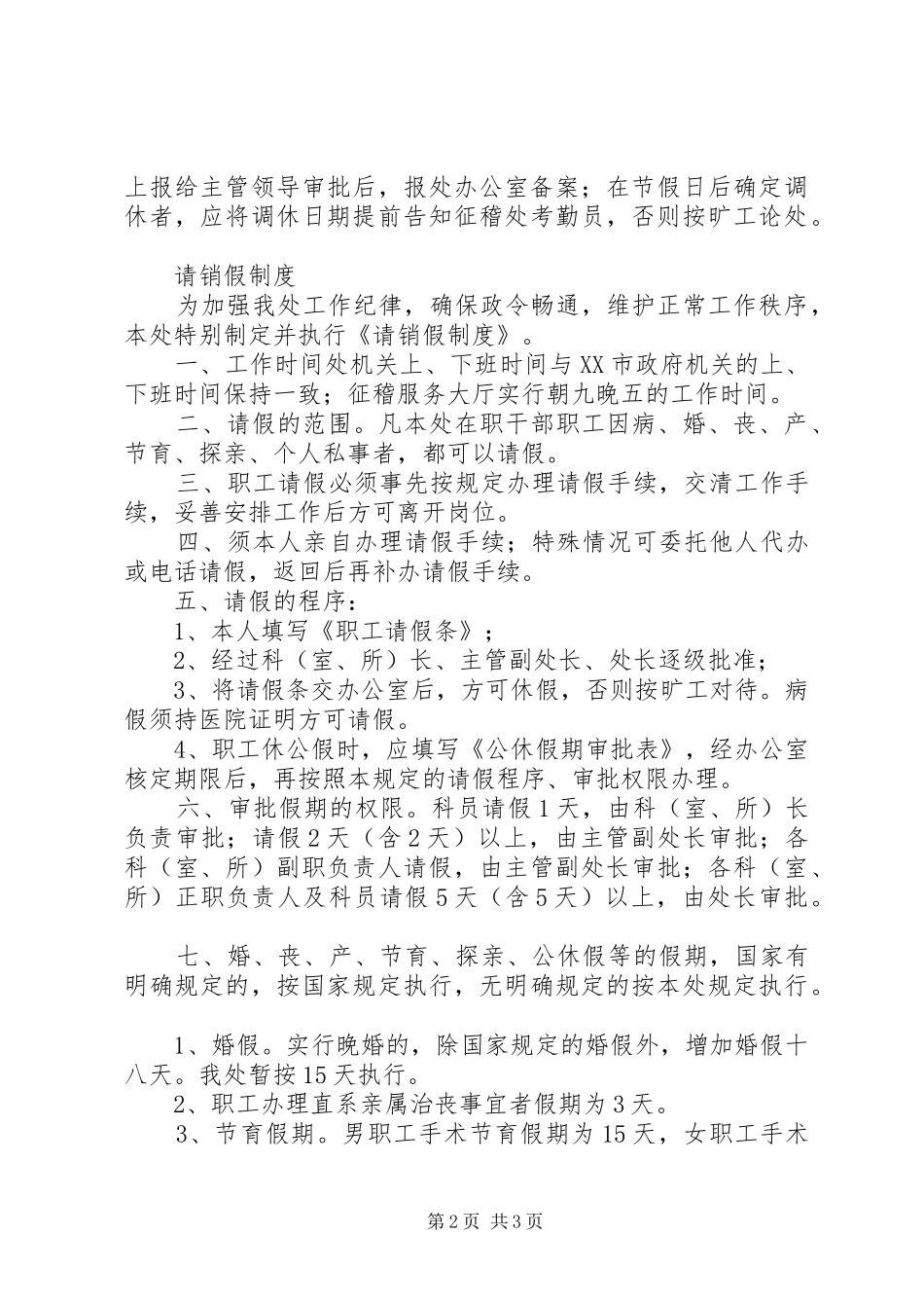 2024年公司各类规章制度汇集_第2页