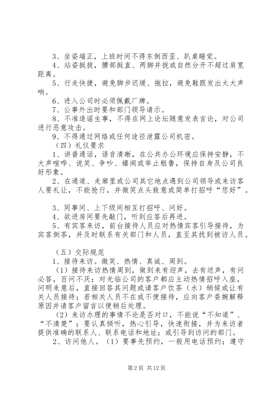 2024年公司各项管理规章制度_第2页