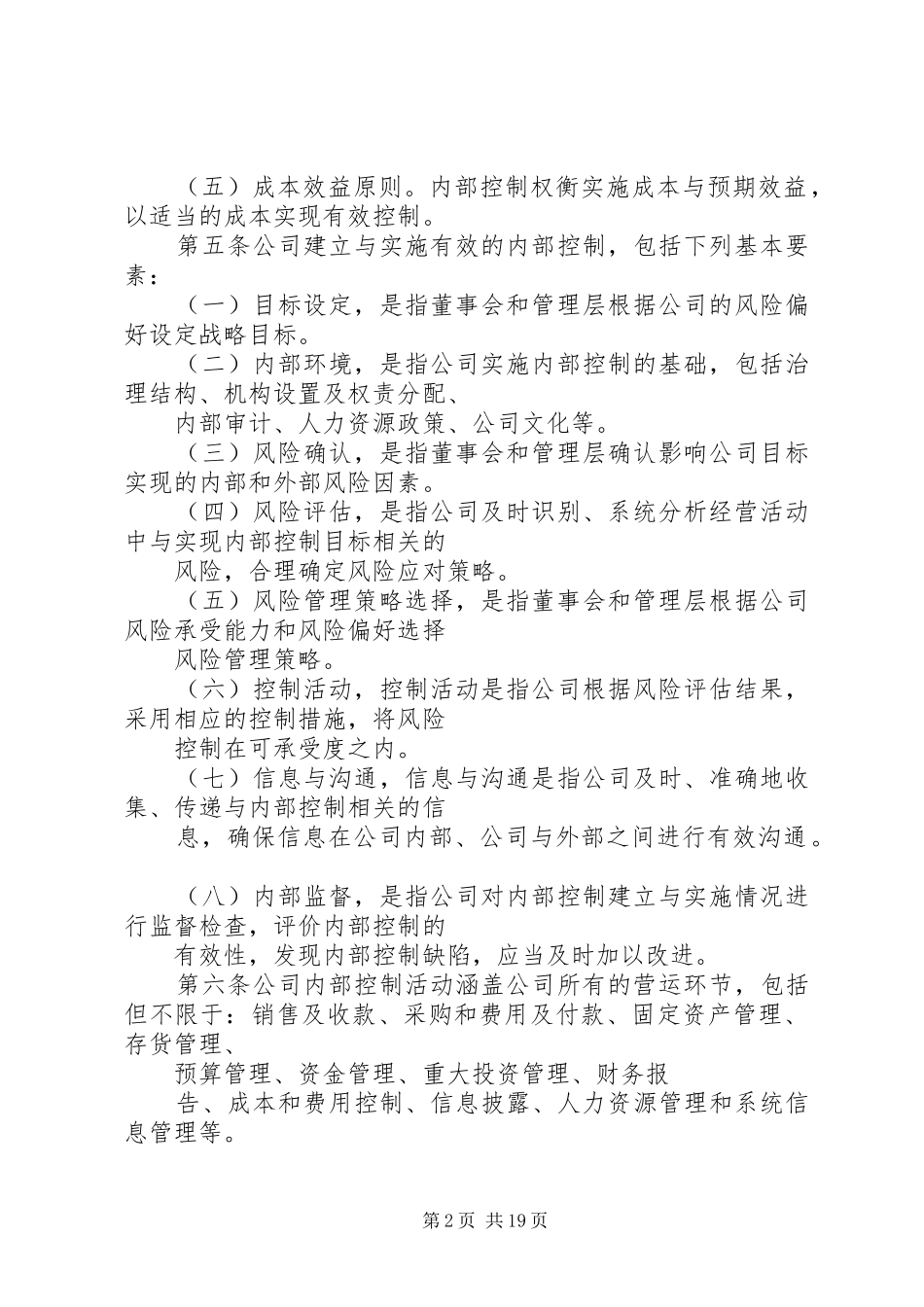 2024年公司各项内部控制制度_第2页