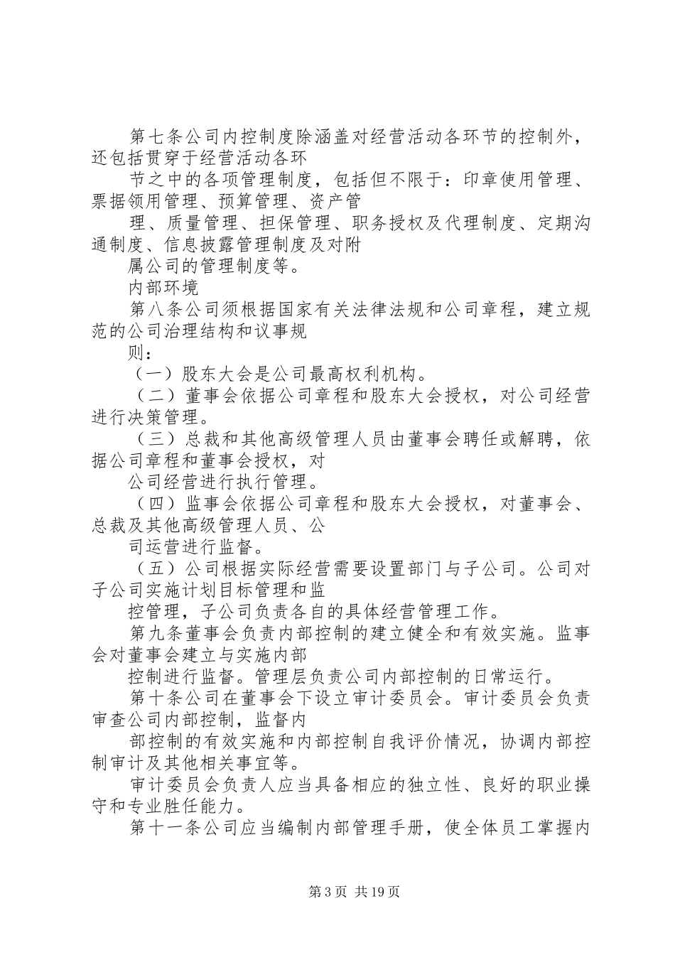 2024年公司各项内部控制制度_第3页