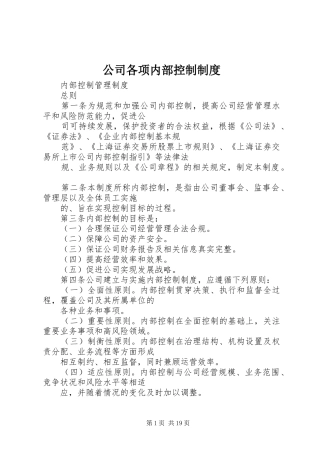 2024年公司各项内部控制制度