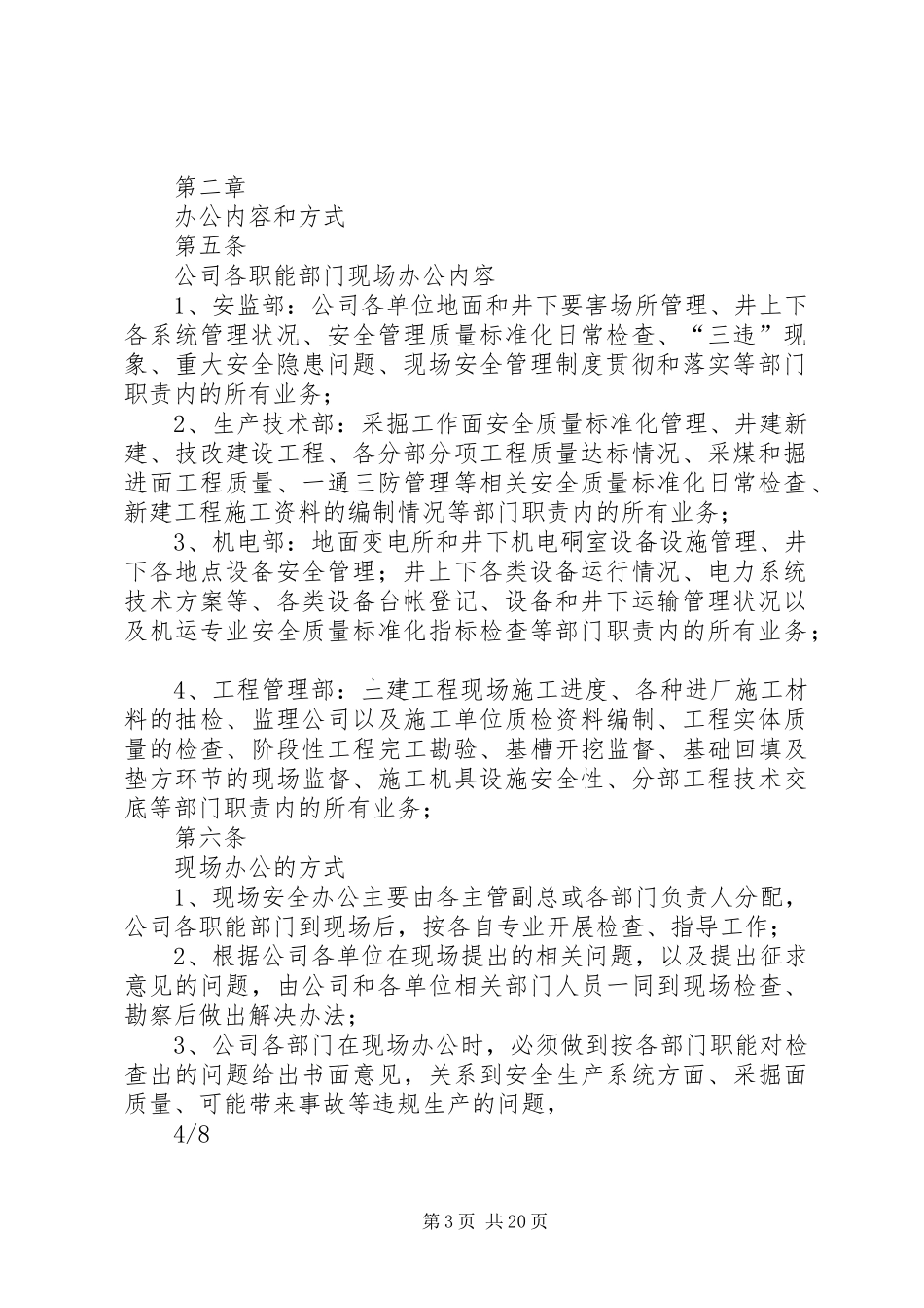2024年公司各职能部门现场办公管理办法_第3页