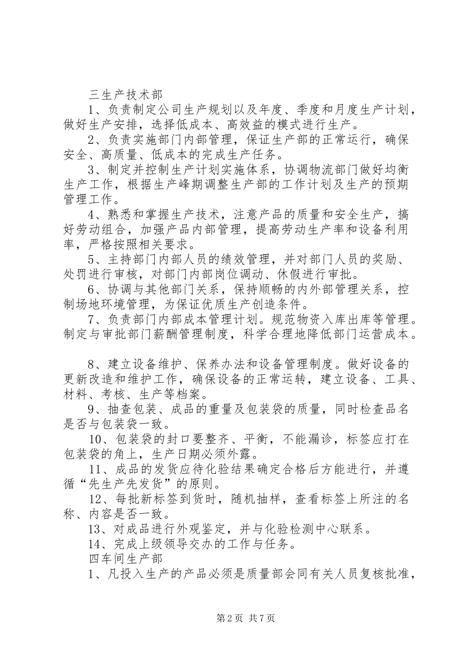 2024年公司各种岗位责任制度_第2页