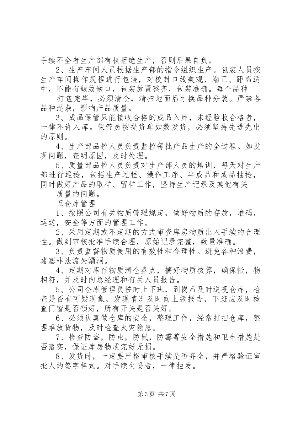 2024年公司各种岗位责任制度_第3页