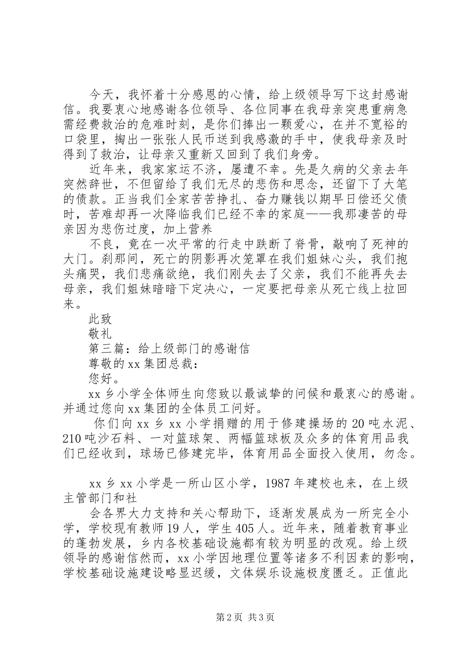 2024年公司给上级领导的汇报材料_第2页