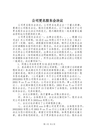 2024年公司更名股东会决议