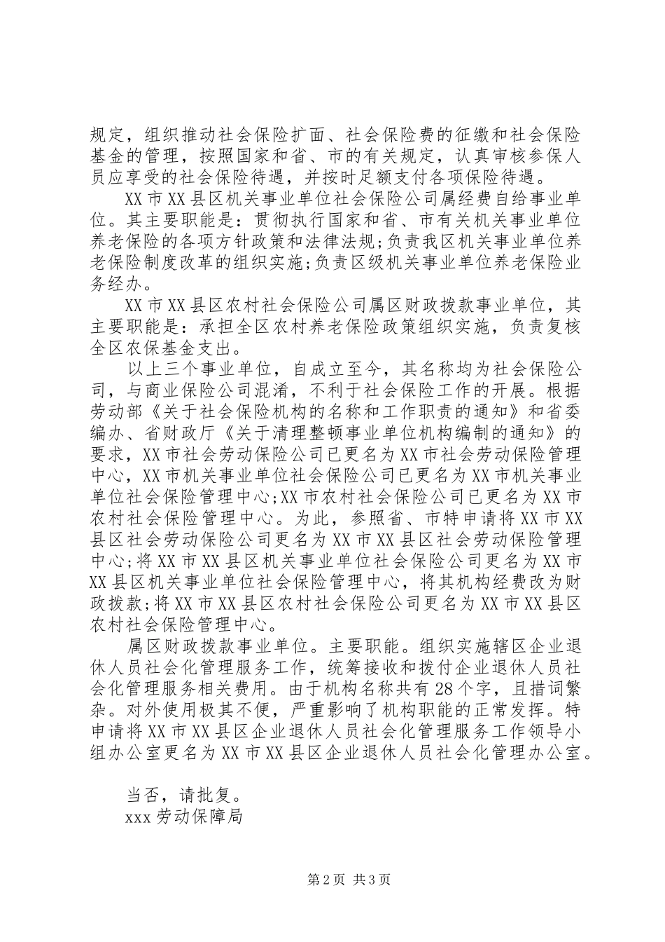 2024年公司更名请示格式_第2页