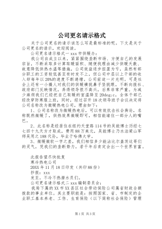 2024年公司更名请示格式