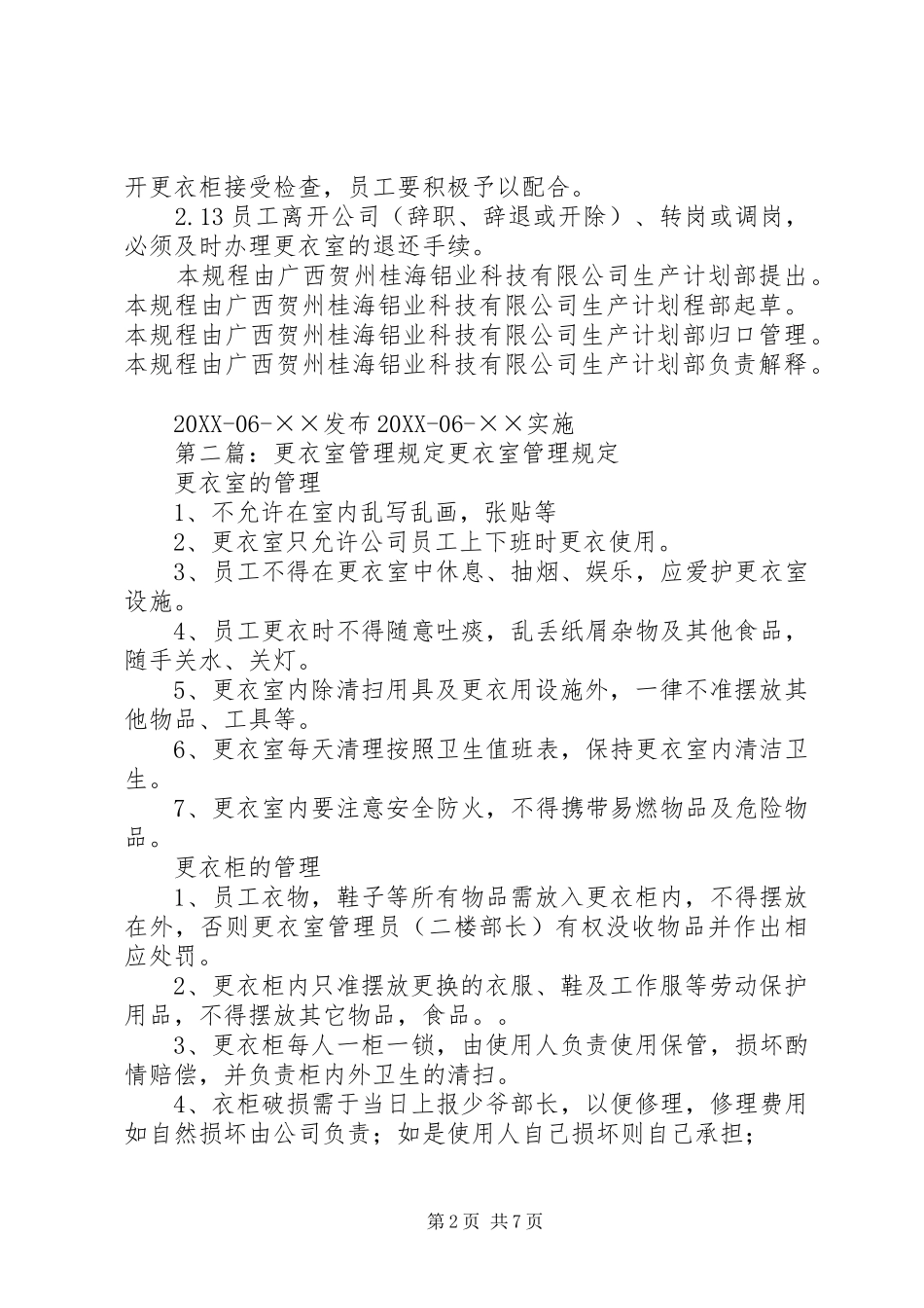2024年公司更衣室管理规定_第2页