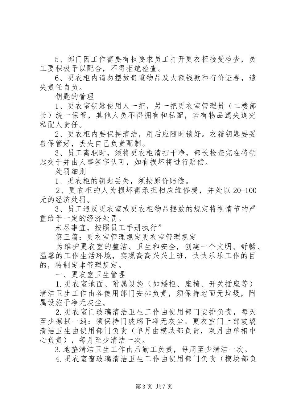 2024年公司更衣室管理规定_第3页