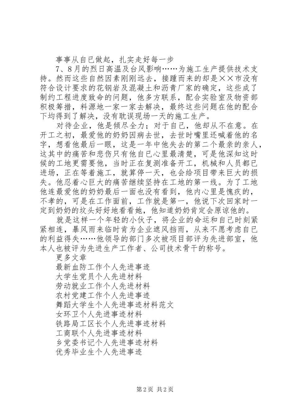 2024年公司工程部长个人先进事迹材料_第2页
