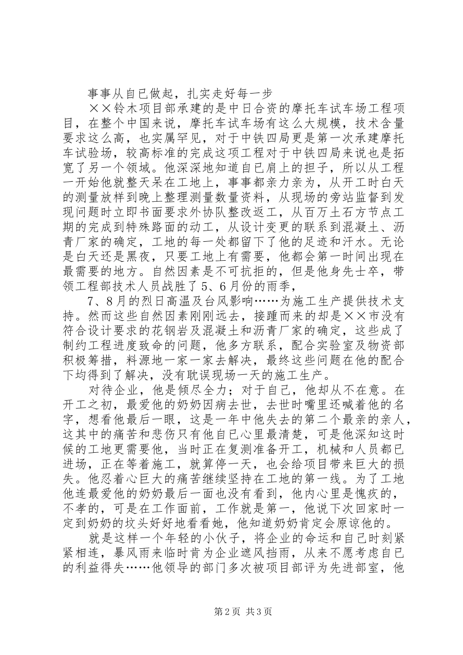 2024年公司工程部长先进事迹材料_第2页