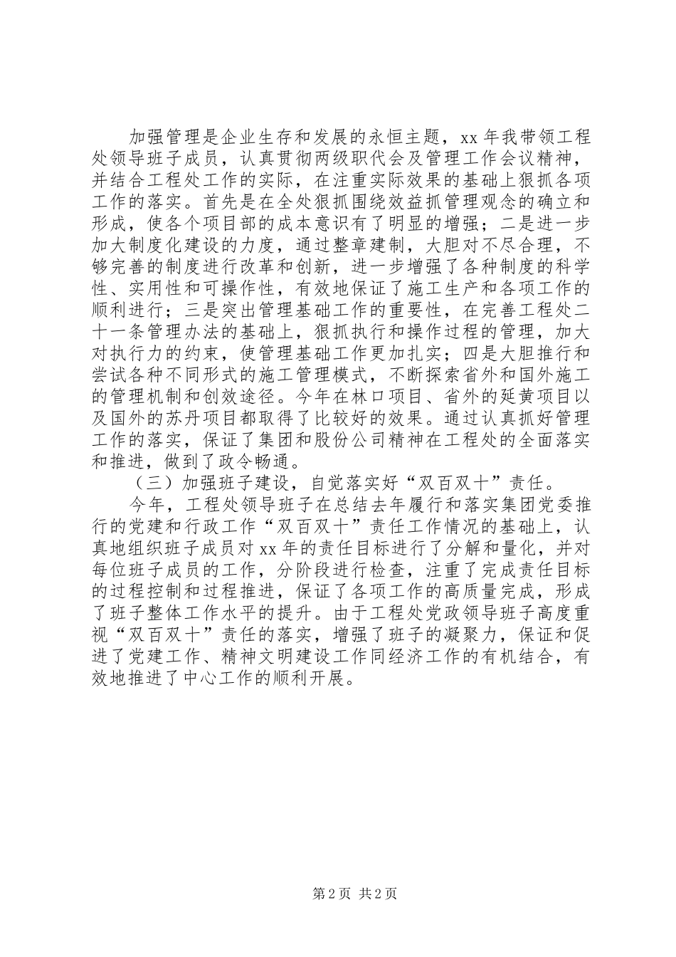 2024年公司工程处处长述职报告_第2页