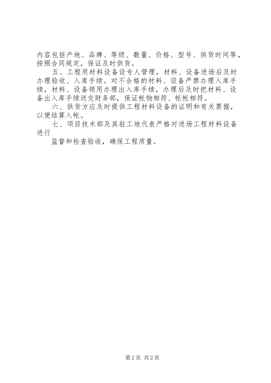 2024年公司工程发包制度_第2页