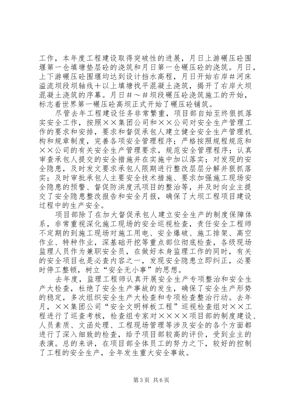 2024年公司工程项目部安全工作情况汇报_第3页
