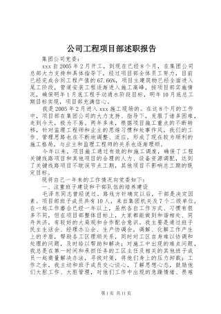 2024年公司工程项目部述职报告