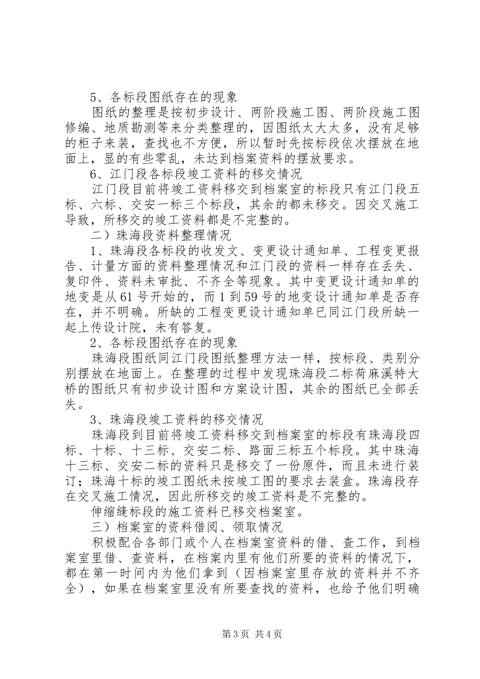 2024年公司工程养护部和档案室工作人员个人工作总结_第3页