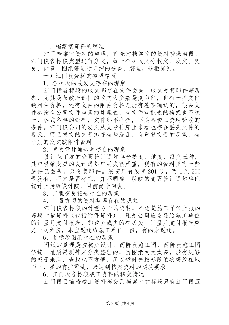 2024年公司工程养护部和档案室工作人员个人工作总结总结_第2页