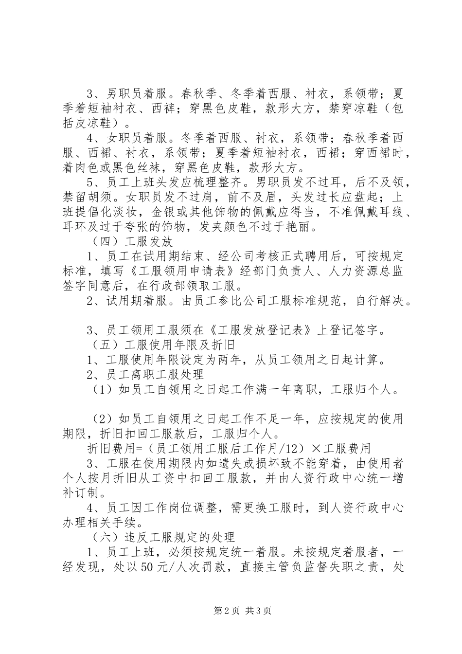 2024年公司工服和工鞋管理制度_第2页