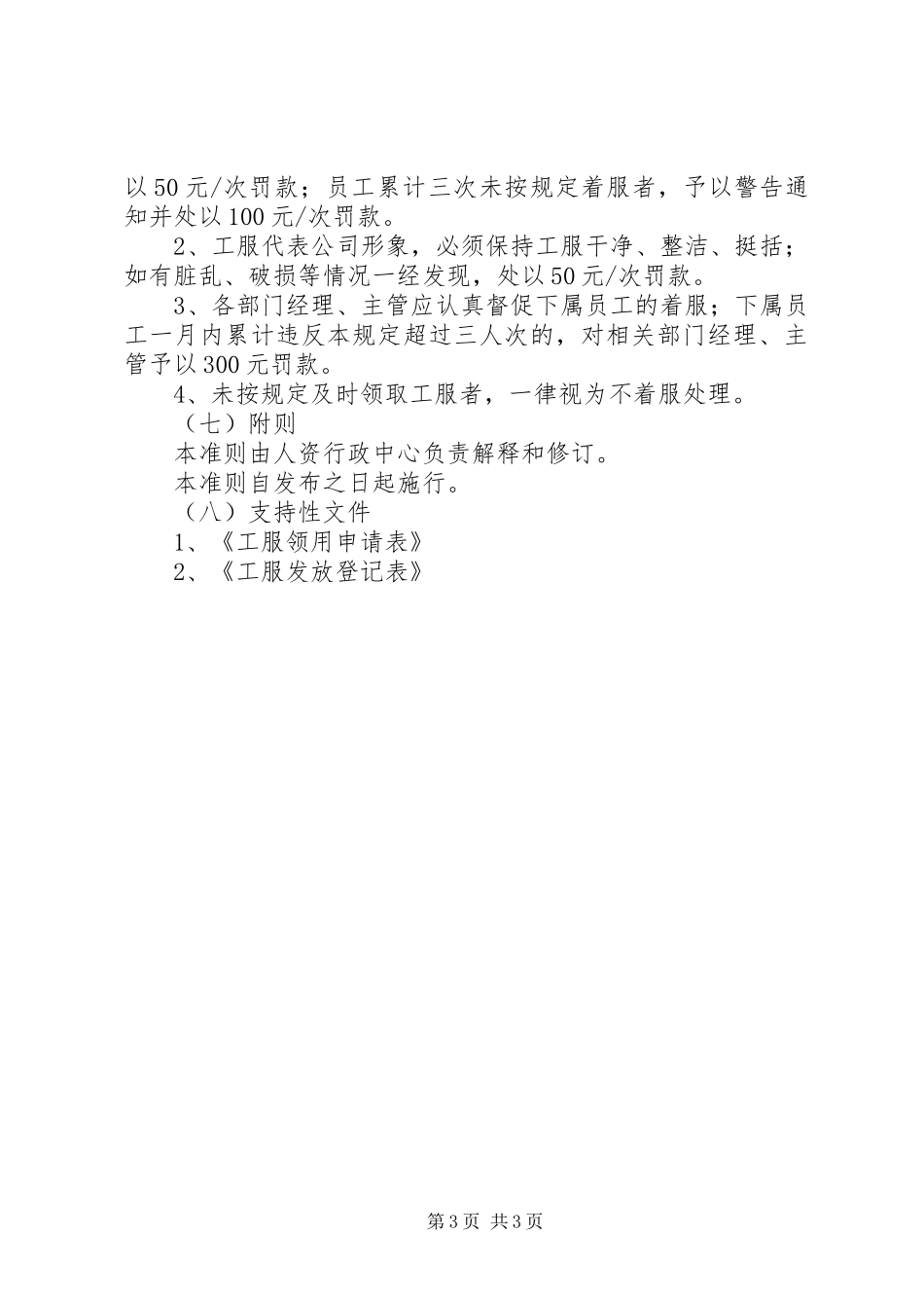 2024年公司工服和工鞋管理制度_第3页