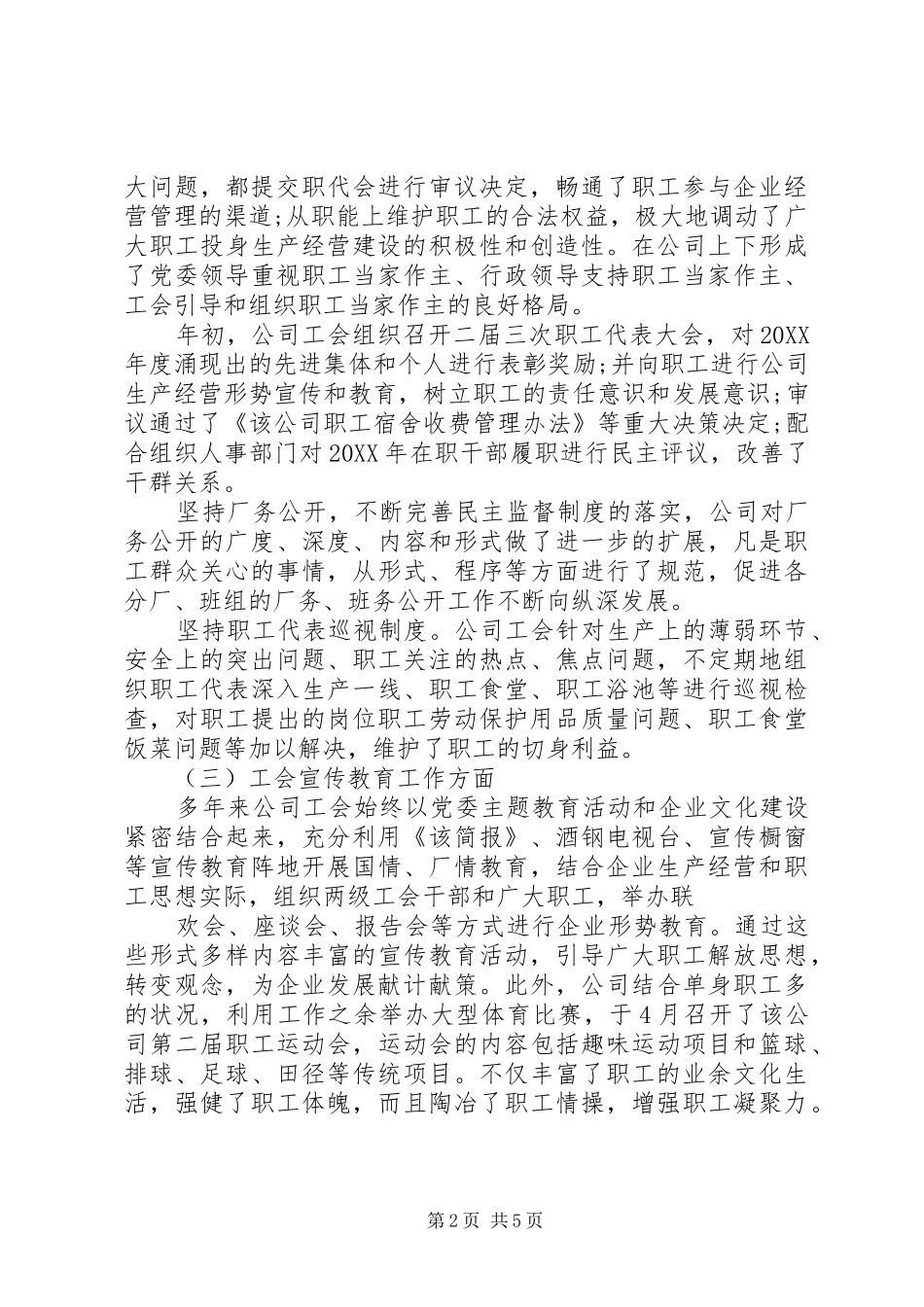 2024年公司工会半年工作总结范文_第2页