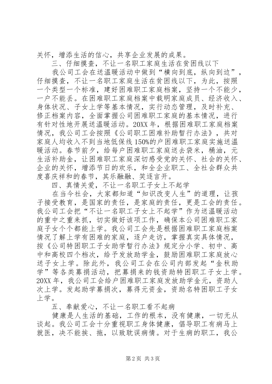 2024年公司工会帮扶困难职工记实_第2页