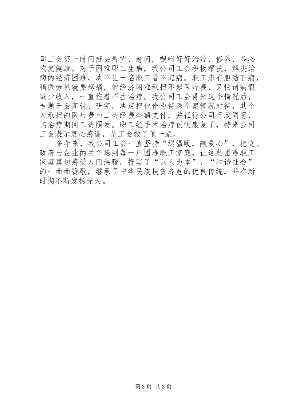 2024年公司工会帮扶困难职工记实_第3页