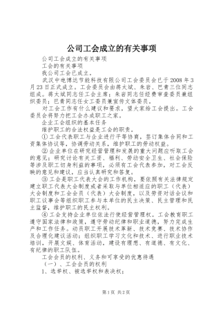 2024年公司工会成立的有关事项