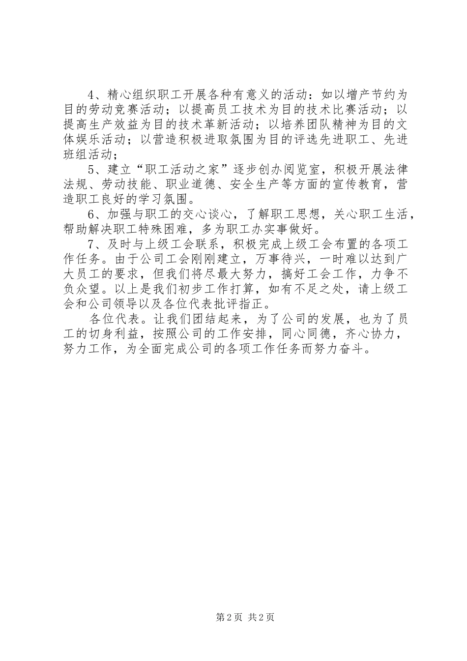 2024年公司工会成立致辞_第2页