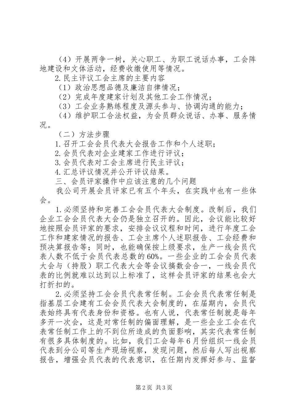 2024年公司工会改制工作情况工作报告_第2页