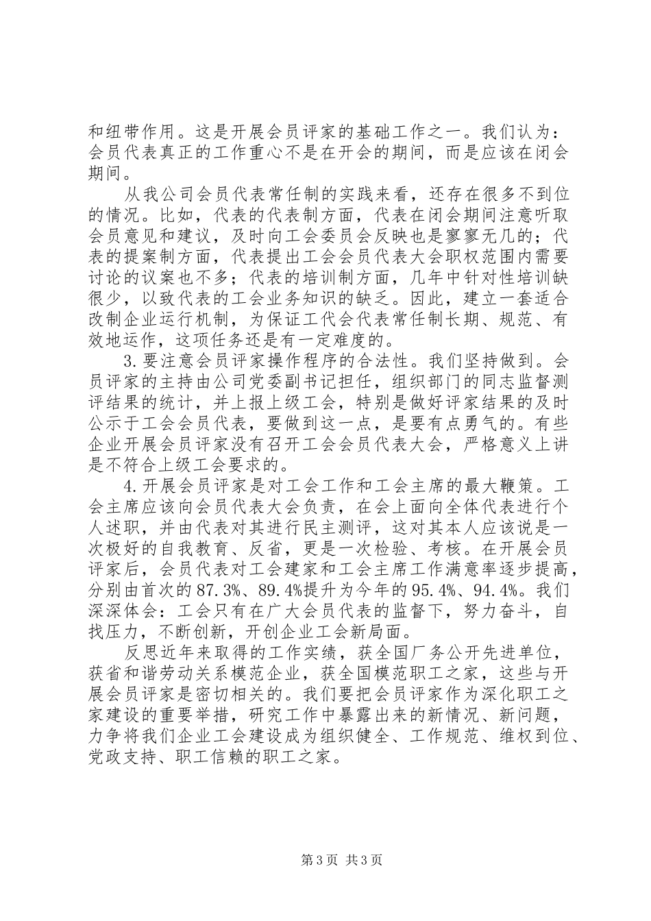 2024年公司工会改制工作情况工作报告_第3页