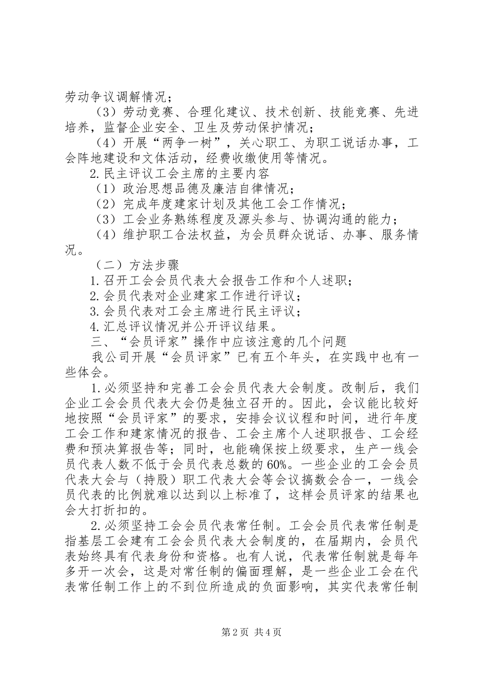 2024年公司工会改制工作情况汇报_第2页