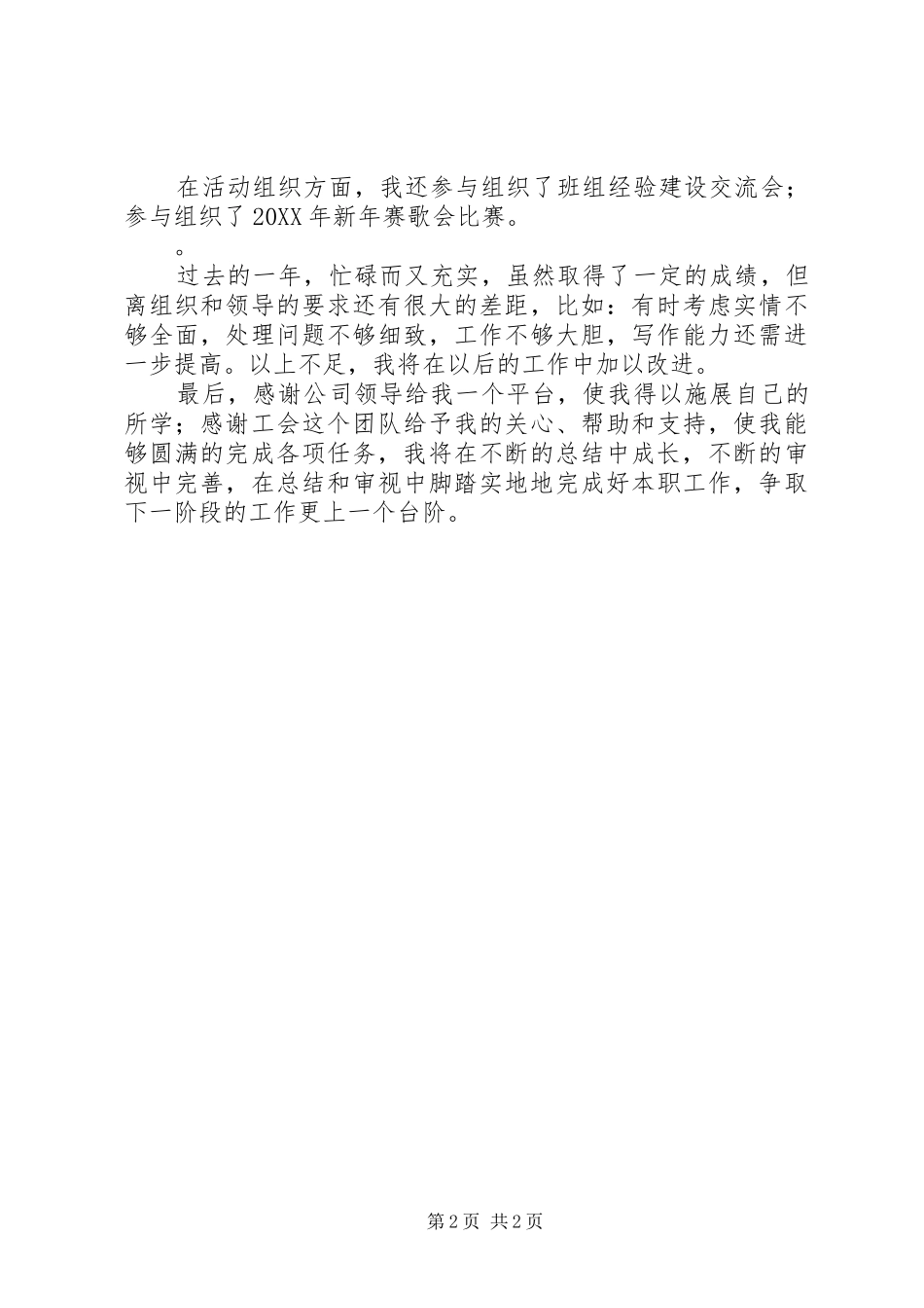 2024年公司工会个人情况总结_第2页