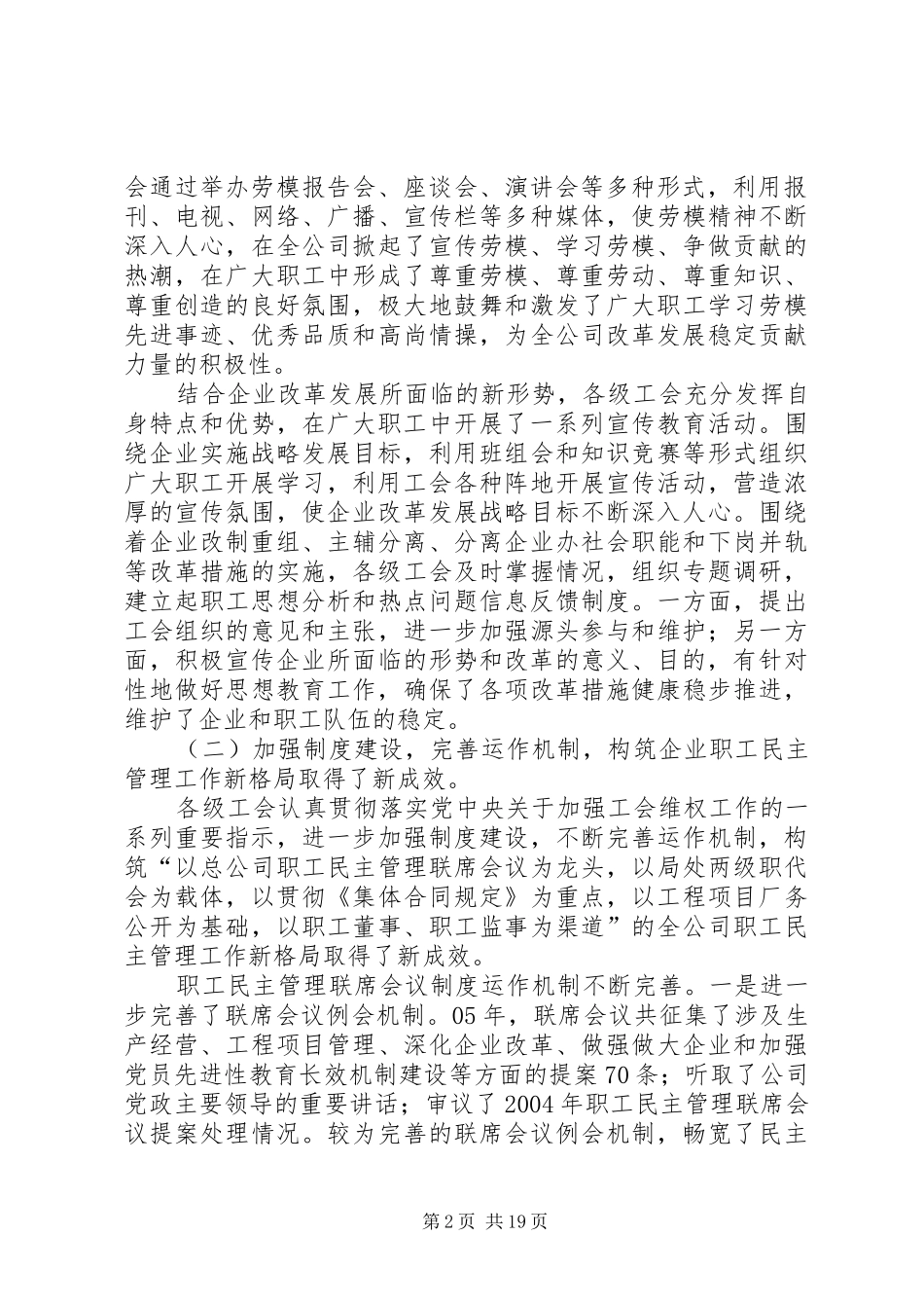 2024年公司工会工作报告_第2页