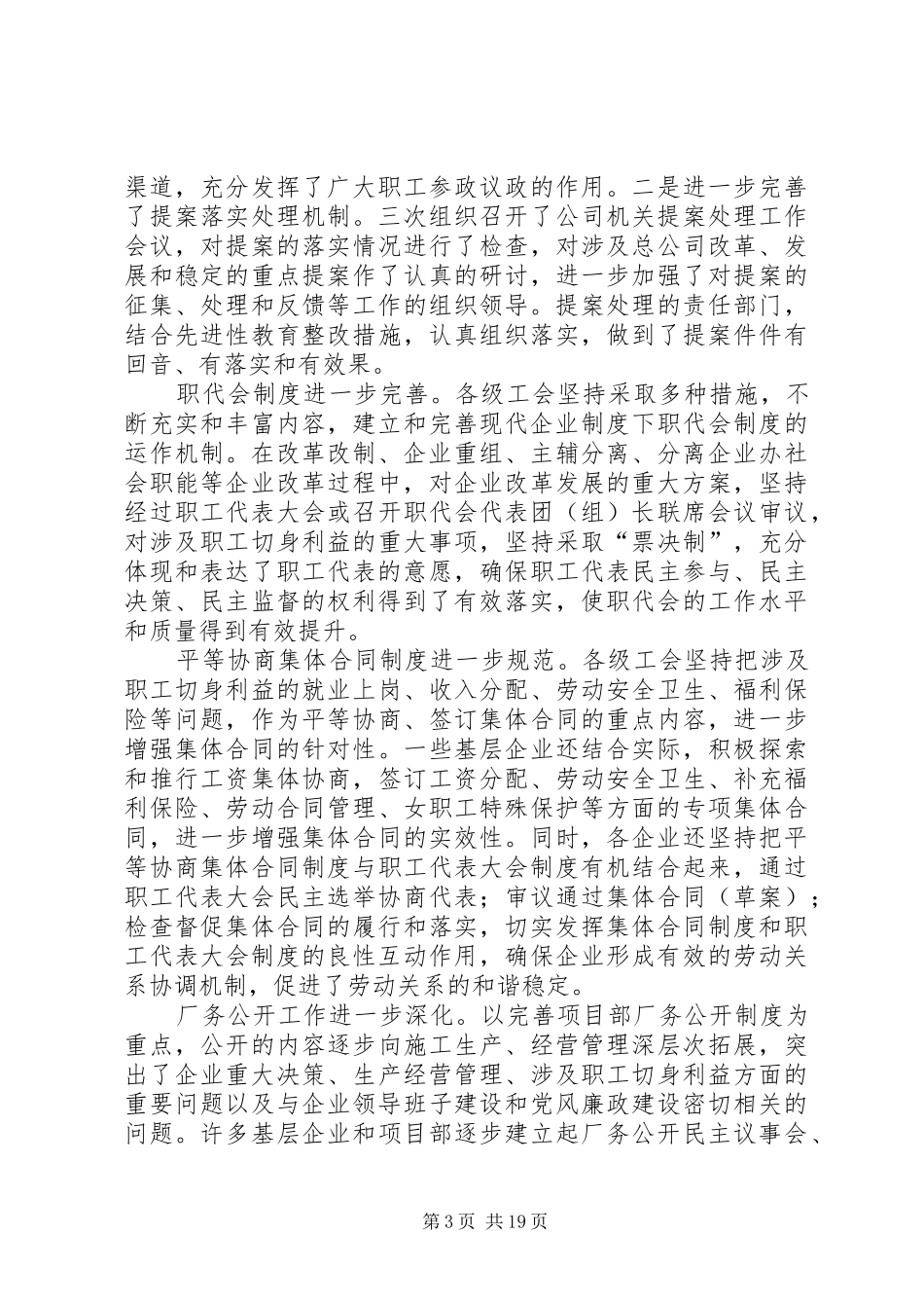 2024年公司工会工作报告_第3页