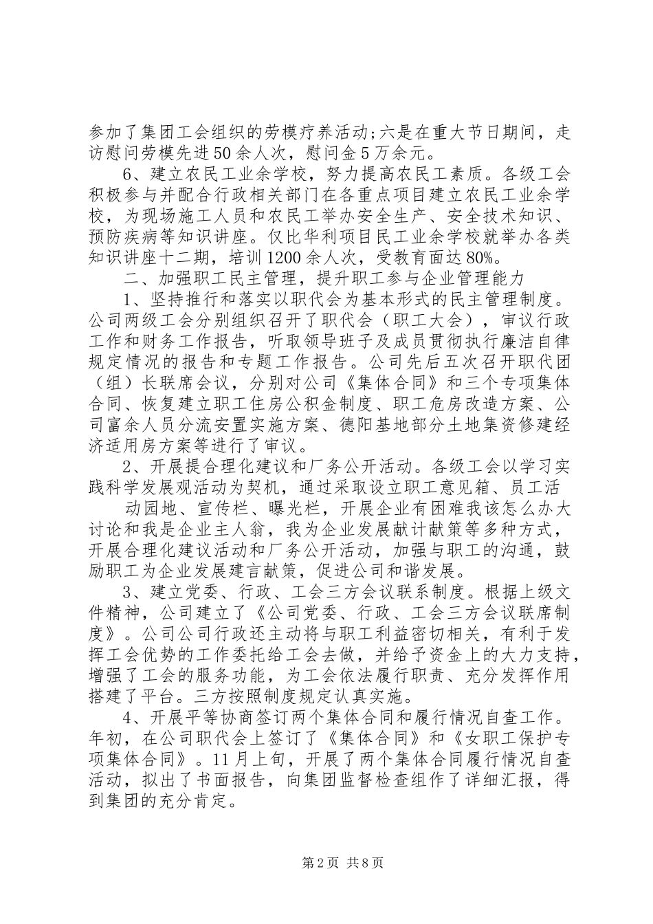 2024年公司工会工作报告全文_第2页
