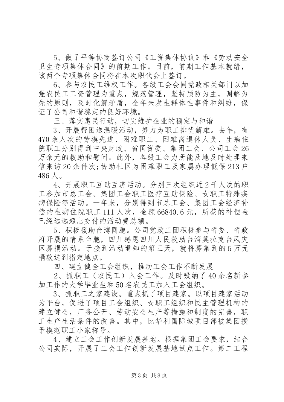 2024年公司工会工作报告全文_第3页