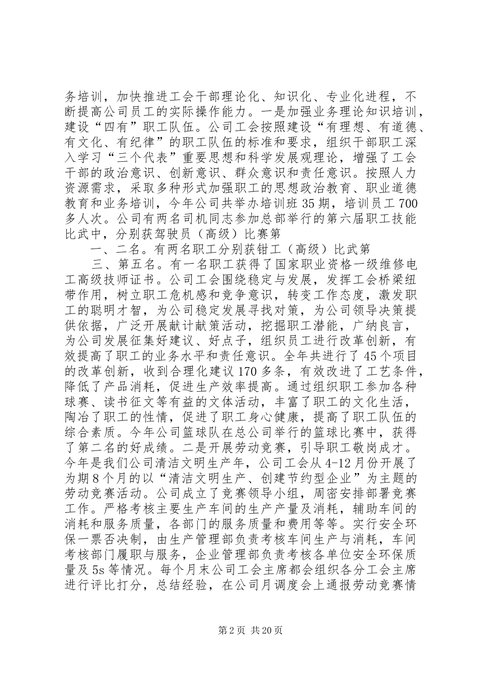 2024年公司工会工作的自我总结_第2页