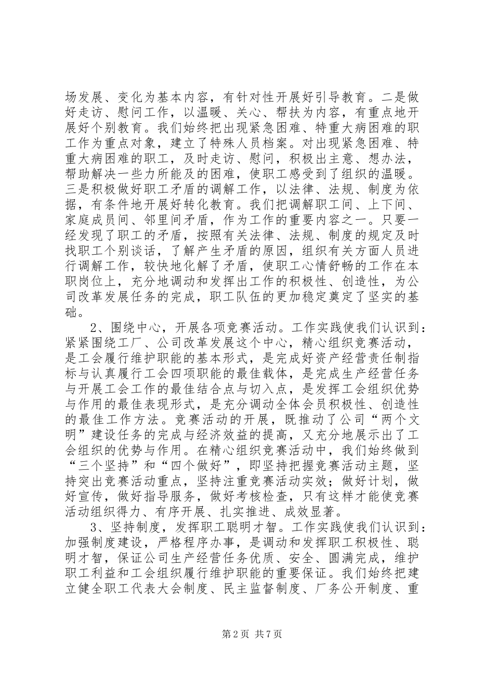 2024年公司工会工作调研报告_第2页