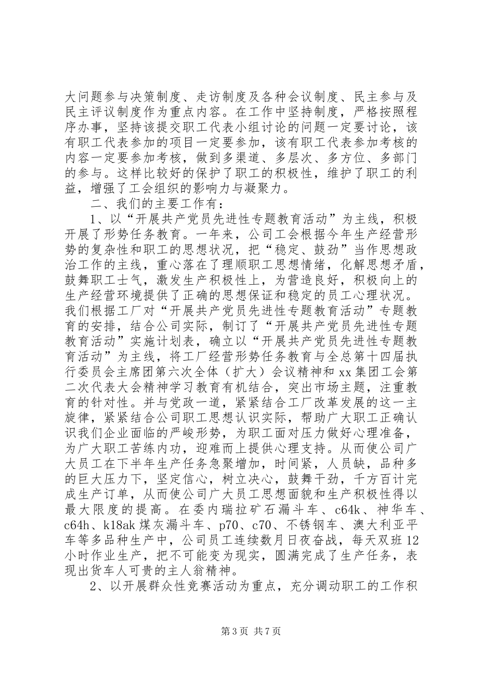 2024年公司工会工作调研报告_第3页