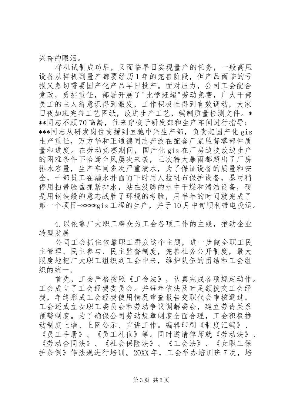 2024年公司工会工作汇报_第3页